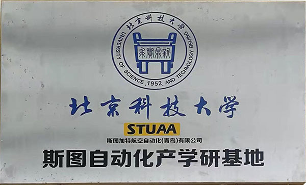 北京科技大学OB电竞自动化产学研基地